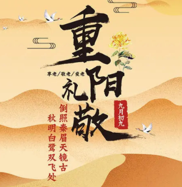 九九重陽節(jié)，濃濃敬老情